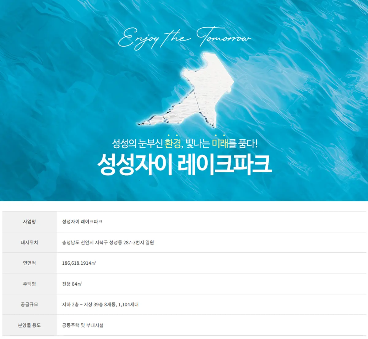 성성동 자이 아파트의 사업공급안내