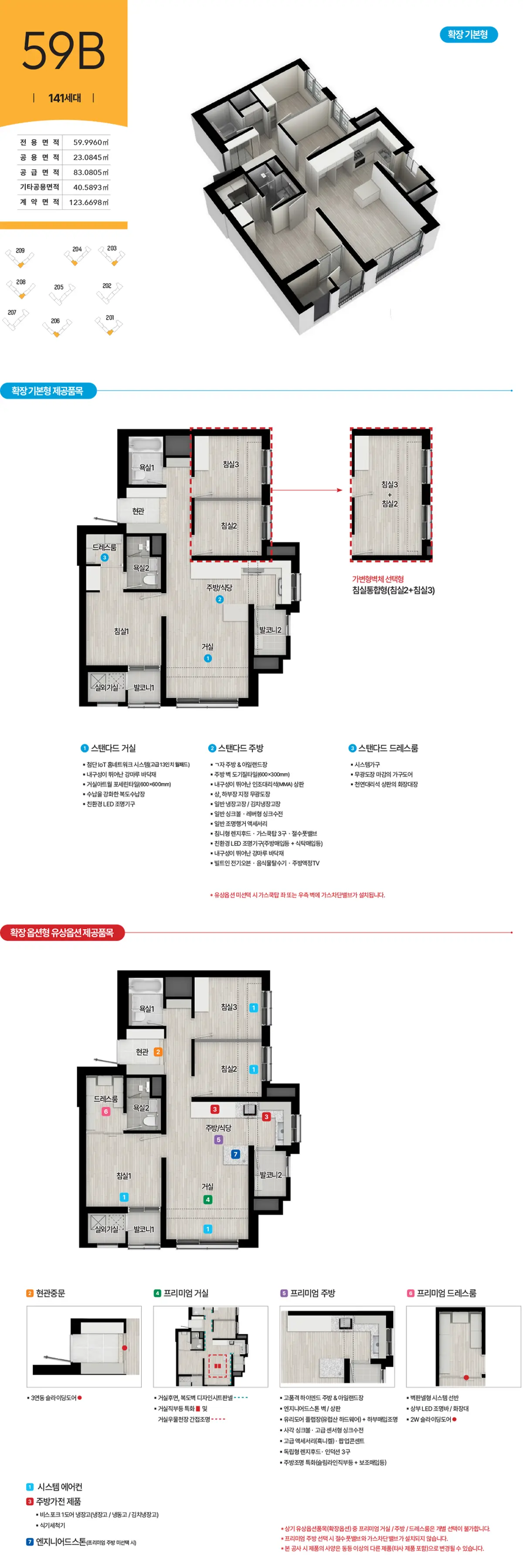 59B타입 평면도 및 상세면적