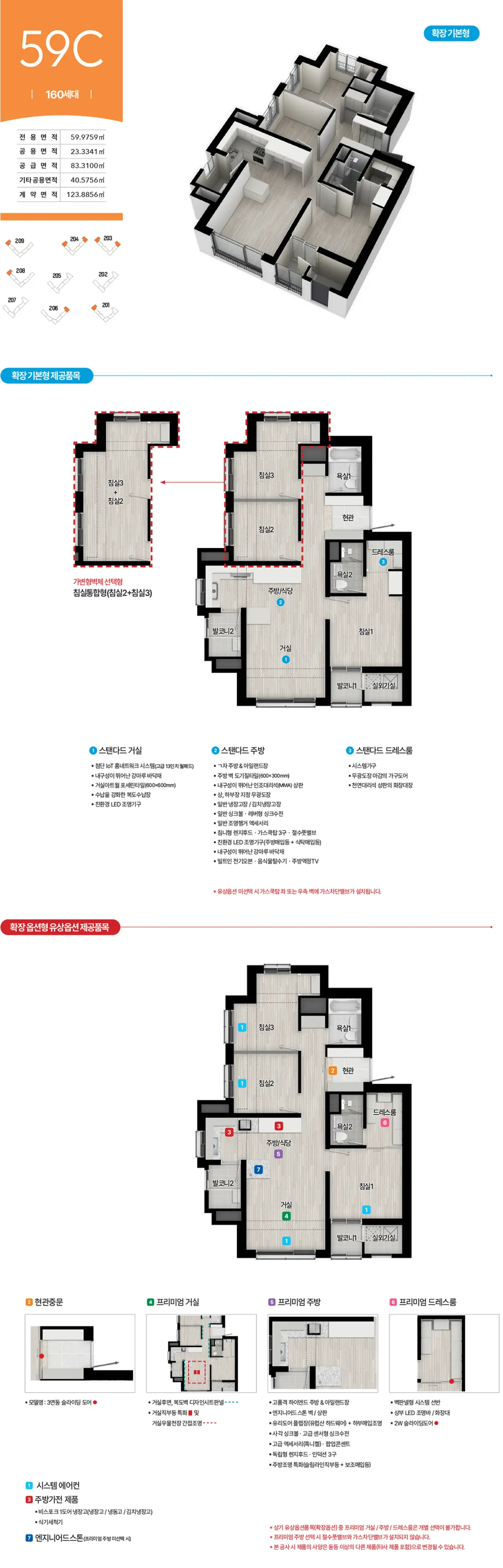 59C타입 평면도 및 상세면적