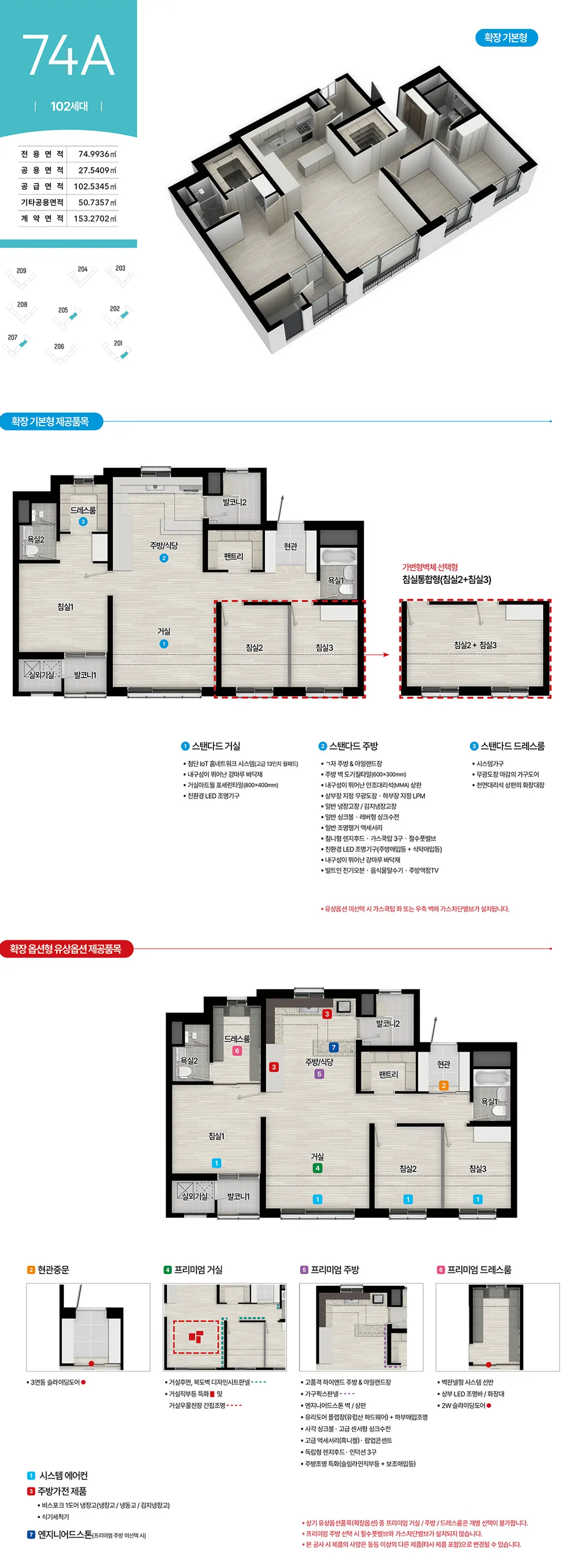 74A타입 평면도 및 상세면적