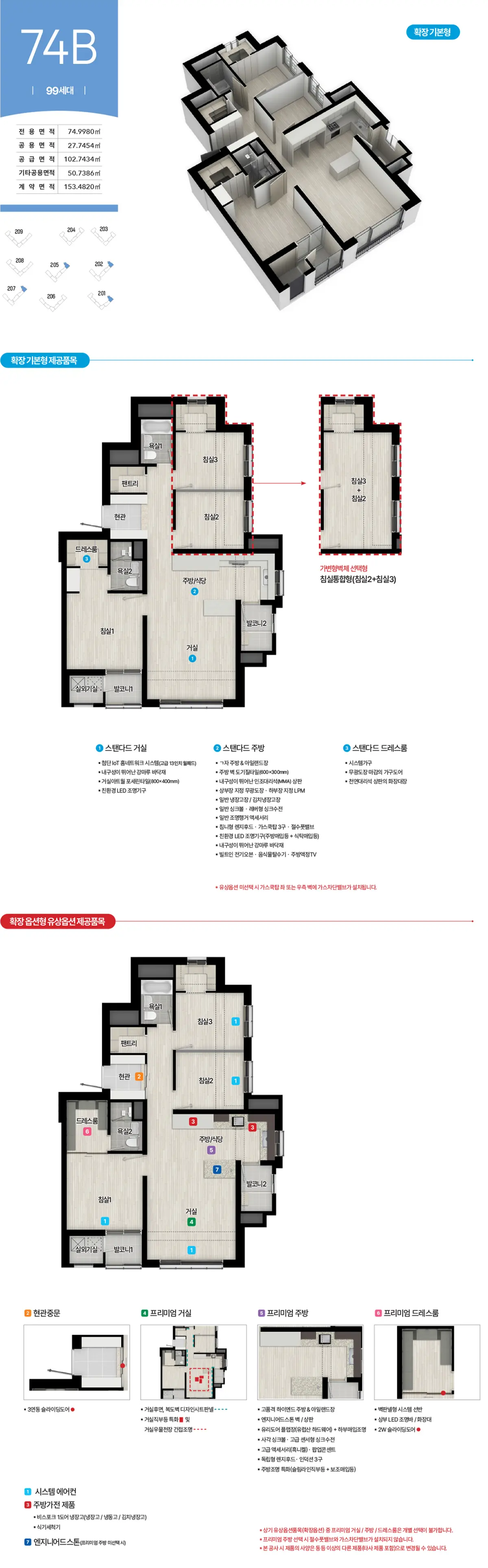 74B타입 평면도 및 상세면적