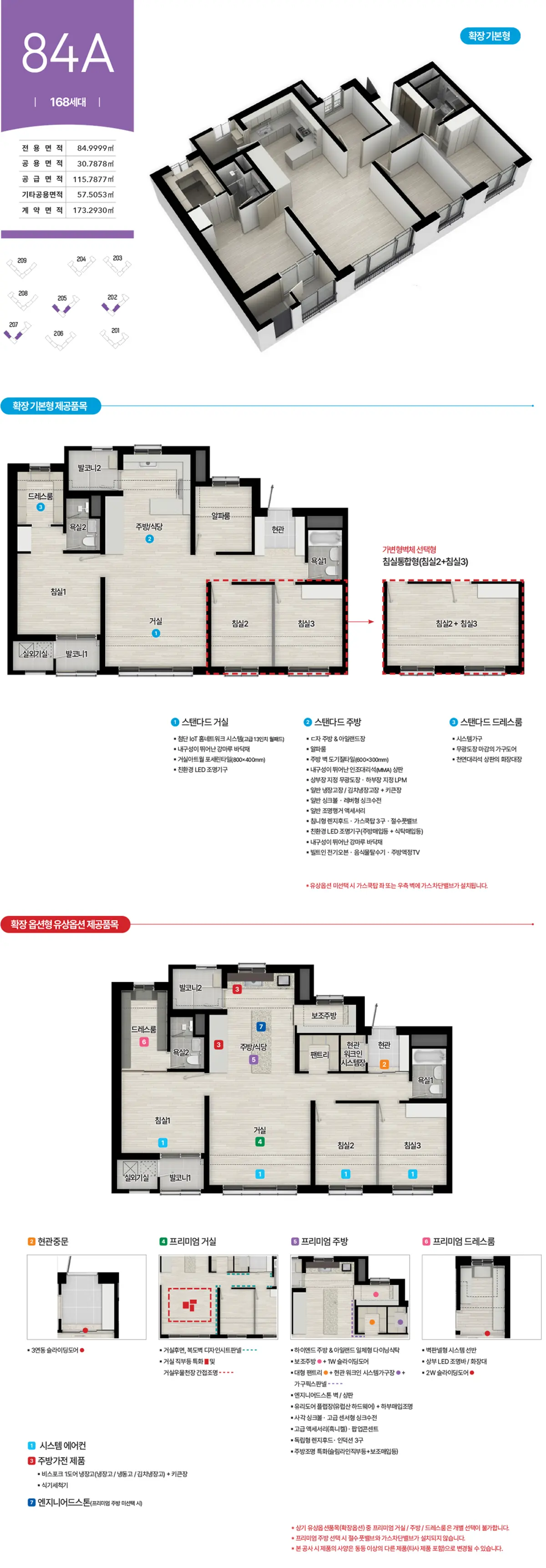 84a타입 평면도 및 상세면적