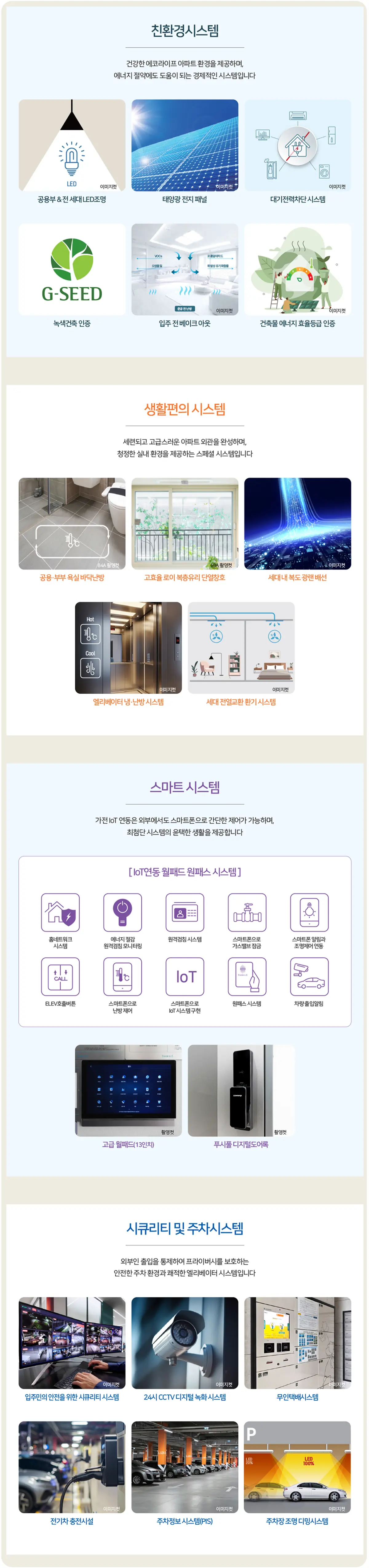 서희스타힐스 단지 편의시스템